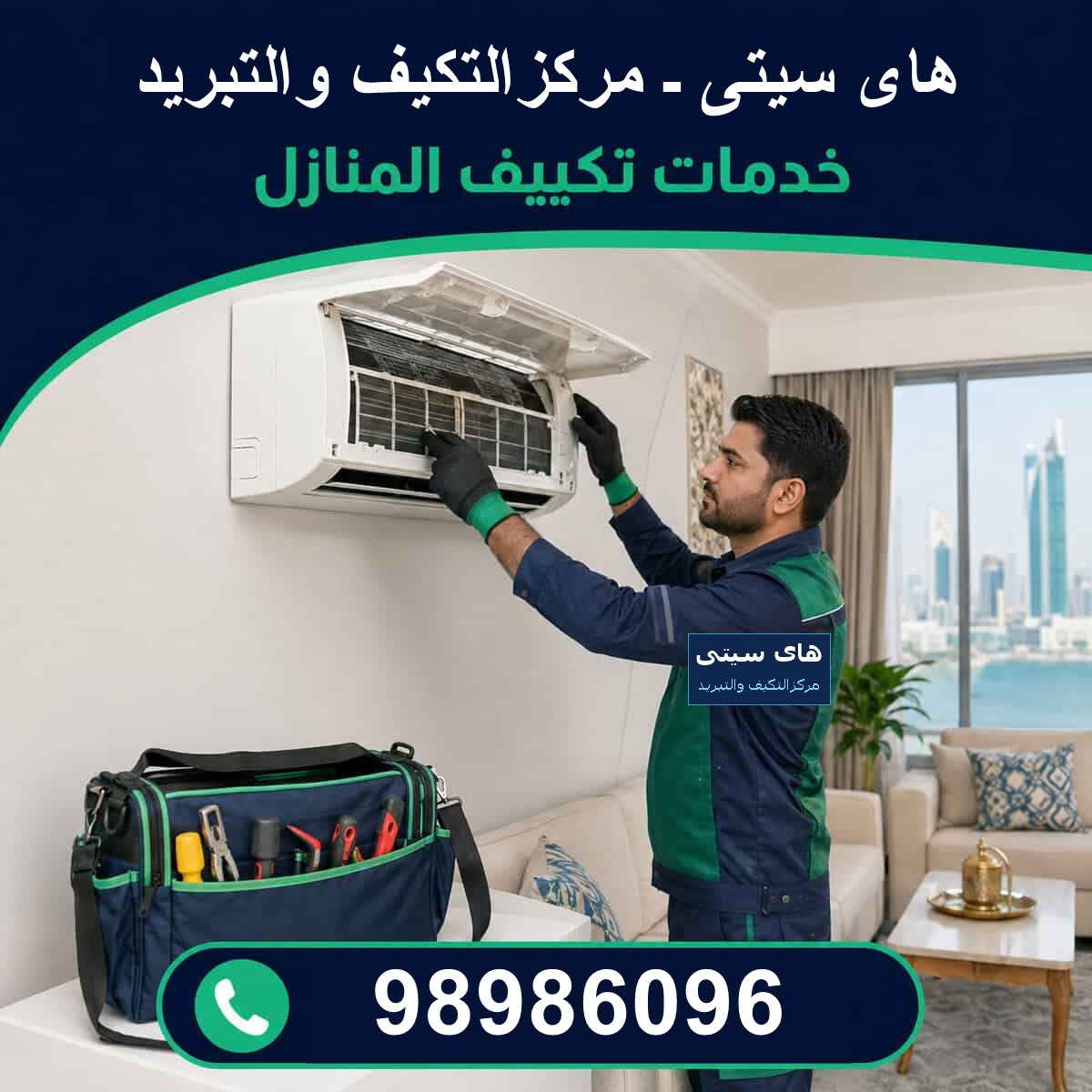 فني تكييف باكستاني خدمات منازل