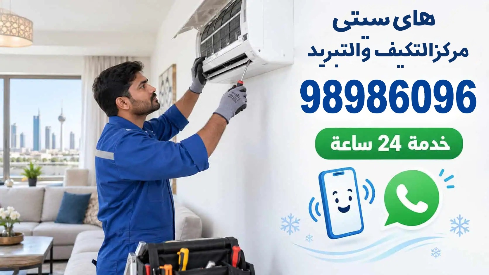 رقم فني تكييف الكويت
